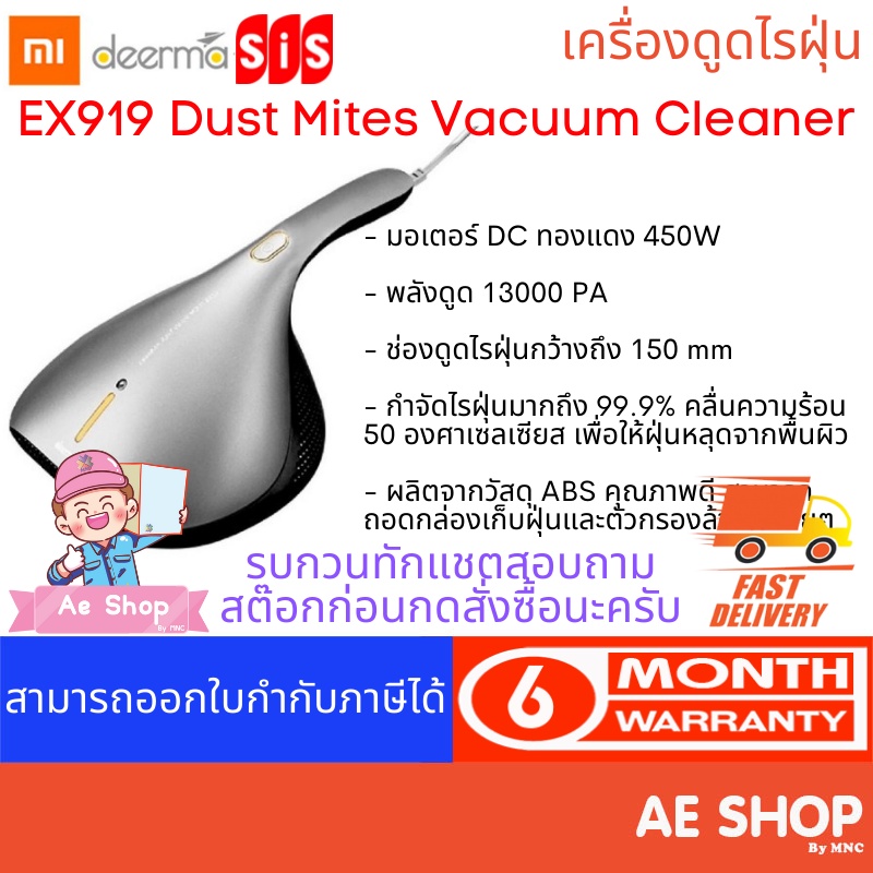 Deerma EX919 Dust Mites Vacuum Cleaner เครื่องดูดฝุ่น