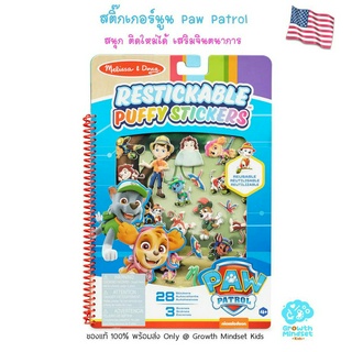 GM Kids (ของแท้ USA พร้อมส่ง4 - 7 ขวบ) สติ๊กเกอร์นูน ติดใหม่ได้ PAW Patrol Restickable Puffy Sticker Skye Melissa &amp; Doug