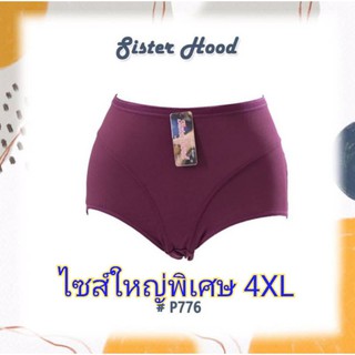 (4XL)​📍กางเกงใน กางเกงในสีพื้น แบบเรียบๆ ไซส์ใหญ่พิเศษ 776 / 773  sisterhood​