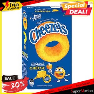 🚚พร้อมส่ง!✅ ชีเซลชีสสแนคกล่อง 125 กรัม/Cheezels Cheese Snacks Box 125g(แพ็ค2) 🔥สินค้าขายดี!!