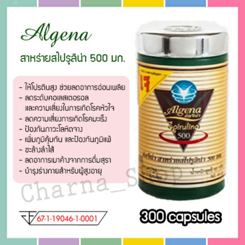 Algena Spirulina 500 (อัลจีน่า สาหร่ายสไปรูลิน่า 500 มก.)