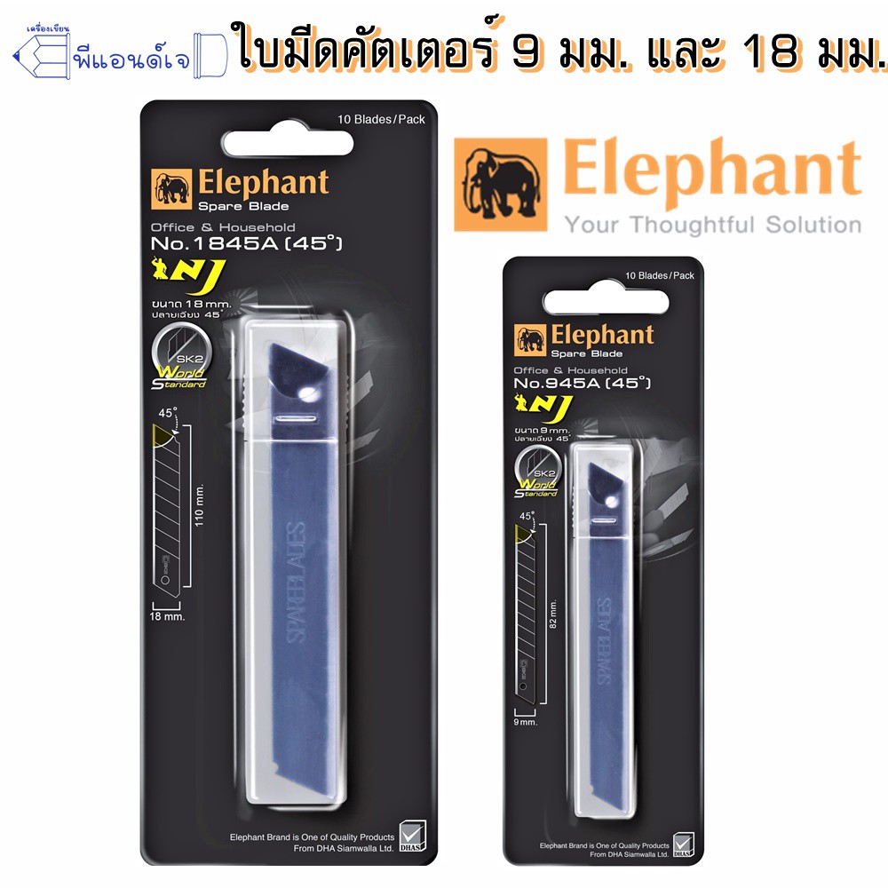ใบมีด คัตเตอร์ ตราช้าง ** เคลือบดำ **  9 มม. และ 18 มม. 45 องศา เคลือบสารกันสนิมสีดำ ราคา ถูกที่สุด ดีลบีเคเค แกลเลอรีภาพที่ 2