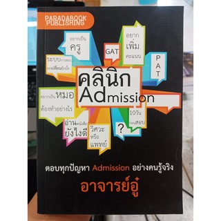 9786167567020 : คลินิก Admission