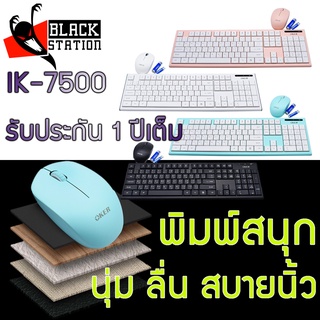 รับประกัน 1 ปีเต็ม  รุ่น IK7500 จากค่าย Oker แท้ "WIRELESS DESKTOP KEYBOARD &amp; MOUSE IK7500"