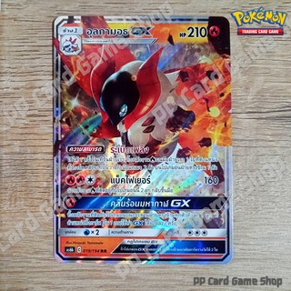 อุลกามอธ GX (AS6b C 019/194 RR) ไฟ ชุดศึกตำนาน การ์ดโปเกมอน (Pokemon Trading Card Game) ภาษาไทย