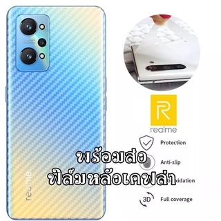 ฟิล์มหลัง เคฟล่า realme gt 2 pro / gt neo 3 2 3t / gt 2 ฟิล์ม carbon