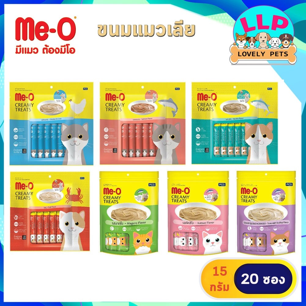 [LLP]  มีโอ ขนมแมวเลีย  Me-o Creamy บรรจุแพ็คละ 20 ซอง ซองละ 15 กรัม (จำนวน 1 แพ็ค)