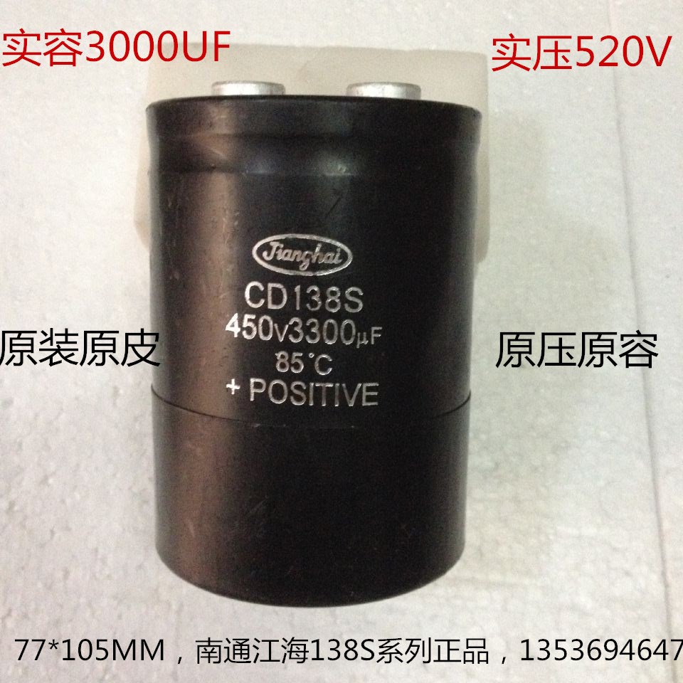 S6 CD138, CD135 450V 3300uf Jianghai สกรูตัวเก็บประจุไฟฟ้า 3300uf 450VDC