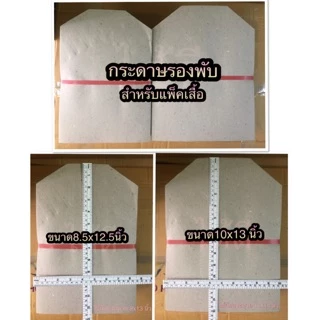 🏷 กระดาษรองพับ สำหรับแพ็คเสื้อ 🏷500ใบ 💥พร้อมส่ง 💥