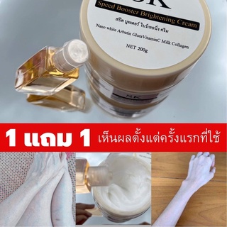 SK บูสเตอร์เร่งผิวขาว (1แถม1 ) ส่งฟรี  💗