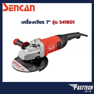 เครื่องเจียร 7" SENCAN รุ่น 541801