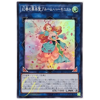 [LVP3-JP066] Bloom Harmonist the Melodious Composer (Super Rare)