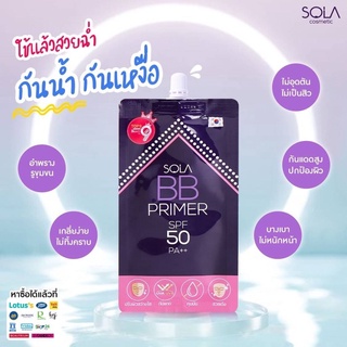 Sola BB Primer SPF 50 PA++ 7g โซลา บีบี ไพร์เมอร์ เอสพีเอฟ 50 พีเอ (ยกกล่อง) (มี 1 เบอร์)