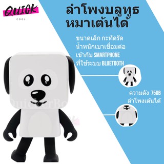 สินค้าใหม่ ลำโพงหมาน้อย ดุ๊กดิ๊ก เสียงดัง!! เบสแน่น เต้นได้ Dancing speaker dog BLUETOOTH