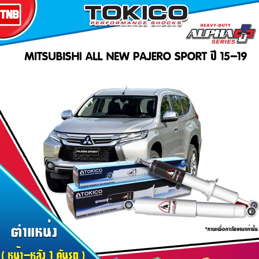 TOKICO ALPHA PLUS โช๊คอัพ MITSUBISHI PAJERO SPORT ปี 2008-2021 มิตซูบิชิ ปาเจโร สปอร์ต (สีขาว)