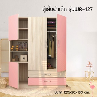 ตู้เสื้อผ้า รุ่นWR-127/XCU collection Flamingo