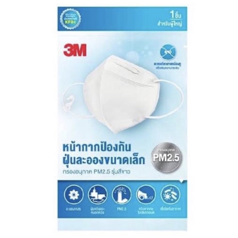 3M แมส รุ่น KF94 สำหรับผู้ใหญ่ ใช้ป้องกันฝุ่นละอองขนาดเล็ก 3M แมส  KF94 3M KF94