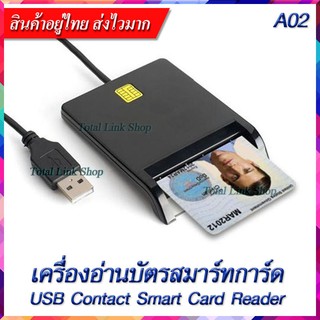 🖥️ เครื่องอ่านสมาร์ทการ์ด 🖥️ แบบพกพา ใช้อ่านบัตรประชาชนได้ USB Contact Smart Card Reader A02  A03 A04 B01