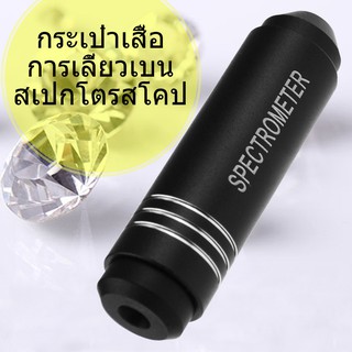 Pocket Diffraction Grating Gemological Spectroscope เครื่องมืออัญมณีหินอัญมณี