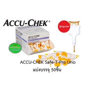 [50 ชิ้น] ACCU-CHEK Safe-T-Pro-Uno เข็มเจาะปลายนิ้ว | เข็มเจาะเลือด | เข็มเจาะเลือดตรวจน้ำตาล/เบาหวาน 86420