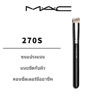 MAC 270S Concealer Brush Without Trace