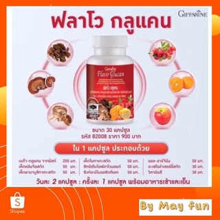 ฟลาโวกลูแคน(Flavo Glucan) กิฟฟารีน ต่อต้านโรคภูมิแพ้ หอบหืด