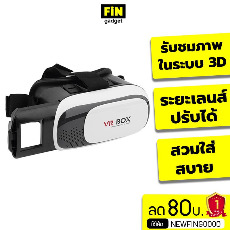 ✠❒❃VR BOX 2.0 แว่นดูหนังแบบ 3D
