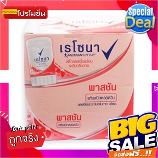 เรโซนา โมชั่นเซ้นส์ พาสชั่น มินิสติ๊ก ขนาด 10 กรัม แพ็ค 6 ชิ้นRexona Mini Stick Pink 10 g x 6