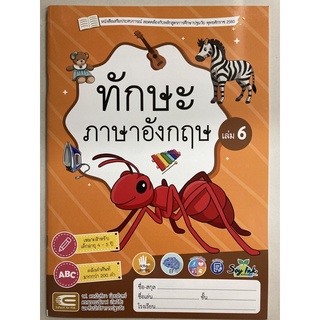 หนังสือเสริมประสบการณ์ ทักษะภาษาอังกฤษ เล่ม6 อายุ4-5ปี อนุบาล2 (เอ็ดเทค)