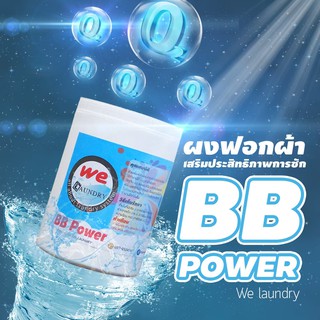 Welaundry BB POWER ผงเสริมประสิทธิภาพการซัก OXYGEN BLEACH ช่วยเพิ่มพลังของสารฟอก ขนาด 5 กก.