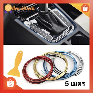 New Alitech Car DIY สติกเกอร์ตกแต่งภายในรถยนต์ขนาด 5 เมตรตกแต่งสติ๊กเกอร์สติ๊กเกอร์ตกแต่งสไตล์โครเมี่ยม 21406