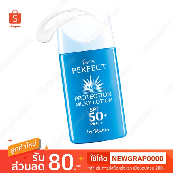 ถูกที่สุด กันแดด Faris Sun Perfection Milk Lotion SPF 50+ PA+++ 30ml. ฟารีสกันแดดเนื้อน้ำนม บางเบา เข้ากับทุกสีผิว
