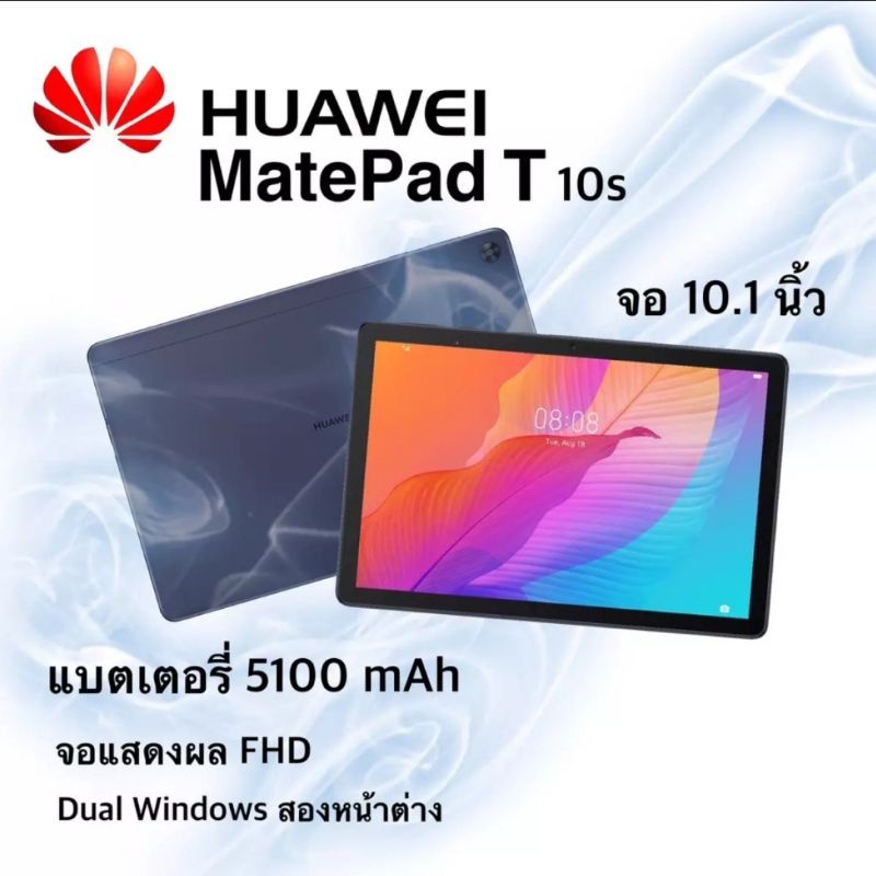 [ใส่ซิม 4G] Huawei Matepad T10S LTE ใส่ซิม โทรได้ แท็บเล็ต | 2+32GB | HMS AppGallery ประกันศูนย์ไทย 1 ปี
