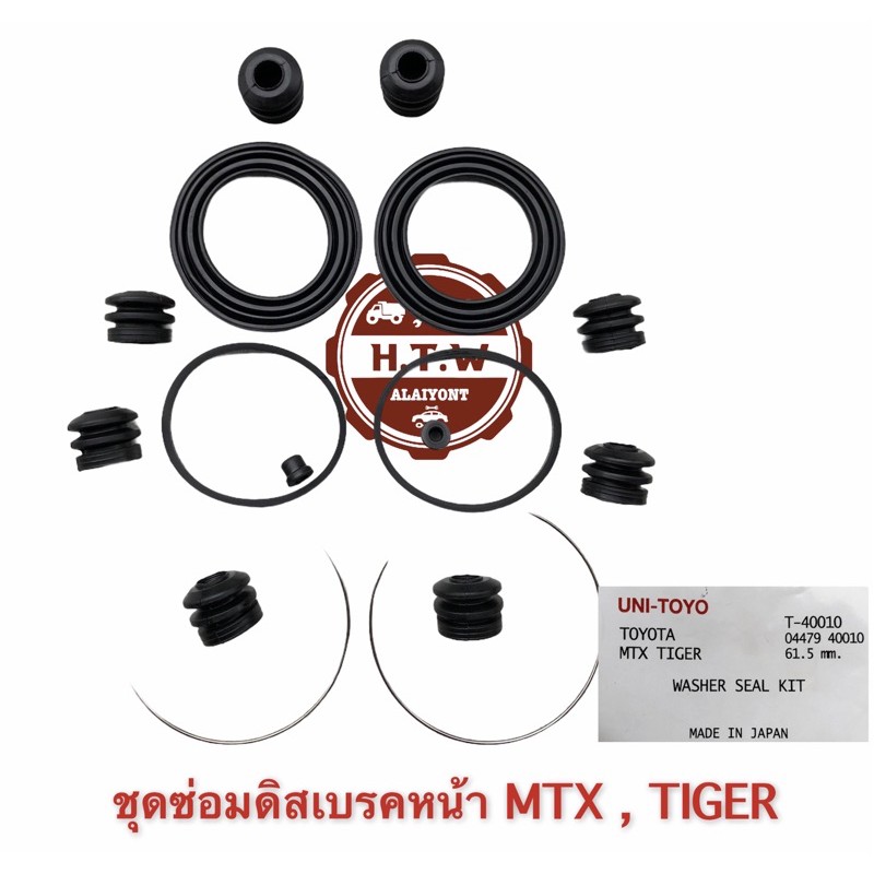 ชุดซ่อมดิสเบรคหน้า Mighty-X MTX LN85, Tiger , ไมตี้ , ไทเกอร์