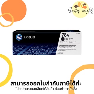 HP 78A Black Original LaserJet Toner Cartridge (CE278A) ของแท้