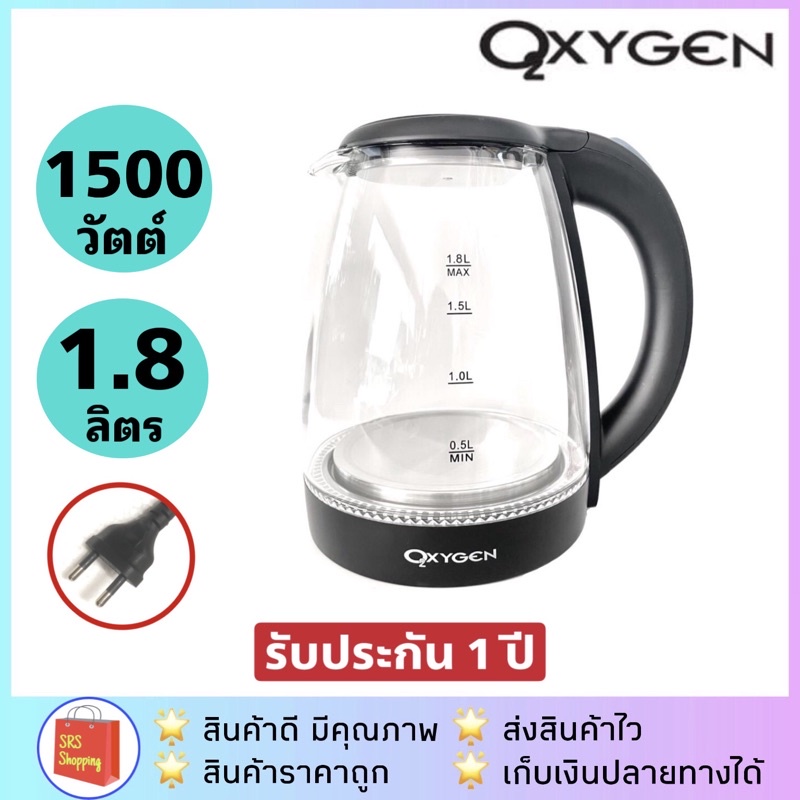 ส่งฟรี!! OXYGEN รุ่น EK-188 กาต้มน้ำไฟฟ้า ไร้สาย ความจุ 1.8 ลิตร รับประกัน 1 ปี