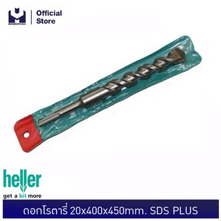 HELLER ดอกโรตารี่ 20x400x450mm. SDS PLUS  MODERTOOLS OFFICIAL