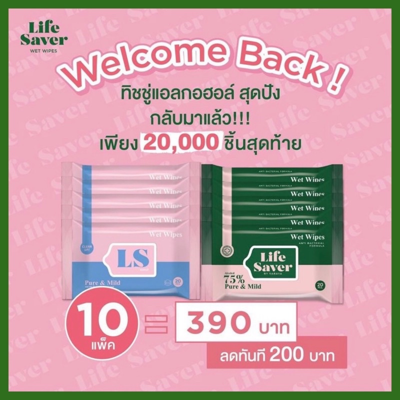 Life Saver Wet Wipes 10 Packs