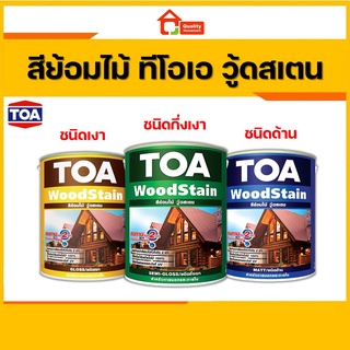 สีย้อมไม้ ทีโอเอ วู้ดสเตน TOA Wood Stain ชนิด เงา กึ่งเงา ด้าน สีทาไม้ ขนาด 3.785 ลิตร (แกลลอน)