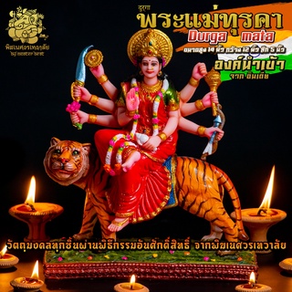 ॐ !!ส่งฟรี!! องค์พระแม่ทุรคา (Durga Mata) ประทับเสือ สูง 14 นิ้ว นำเข้าจากอินเดีย ตกแต่งทำสีงดงาม ॐ