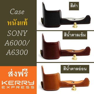 Case หนังแท้ SONY A6000 / A6300 / A6400 by JRR