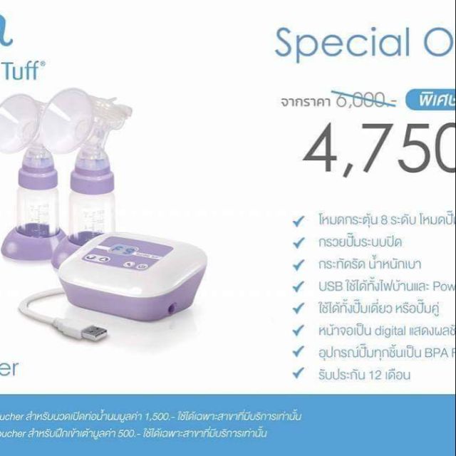 เครื่องปั๊มนม Rumble tuff Whisper