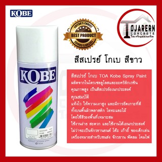 สีสเปรย์ โกเบ TOA Kobe  ผลิตจากไนโตรเซลลูโลสและอะคริลิกเรซินคุณภาพสูง