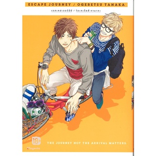 [พร้อมส่ง] หนังสือใหม่มือหนึ่ง ESCAPE JOURNEY เอสเคปเจอร์นีย์ เล่ม 1 Mg (18+)