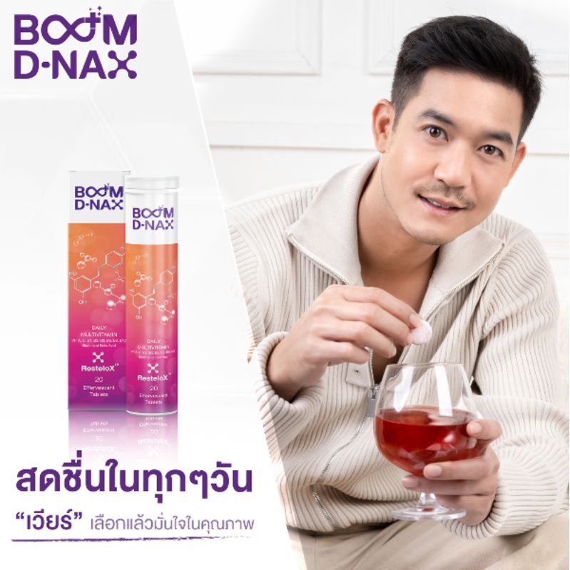 เม็ดฟู่ ชะลอวัย Boom D-nax ชะลอความเสื่อม