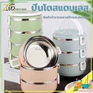 ปิ่นโตเก็บความร้อน ปิ่นโต ปิ่นโตใส่อาหาร ปิ่นโตสแตนเลส 304 ปิ่นโตเก็บอุณภูมิ ใส่สำหรับใส่อาหารได้ทั้งร้อนและเย็น 3 สี