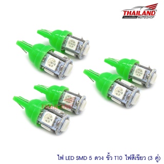 หลอดไฟหรี่ รุ่น T10LED5B (สีเขียว) แพ็ค 3 คู่