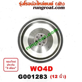 G001283 ฟลายวีล ฟลายวิล ไฟวีล ไฟวิล โตโยต้า ไดน่า ฮีโน่ WO4D 1W 12 นิ้ว TOYOTA DYNA HINO