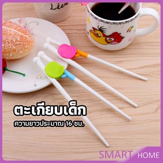 Smileshop ตะเกียบหัดคีบ สำหรับเด็ก ตะเกียบฝึกคีบ ตะเกียบญี่ปุ่น baby chopsticks