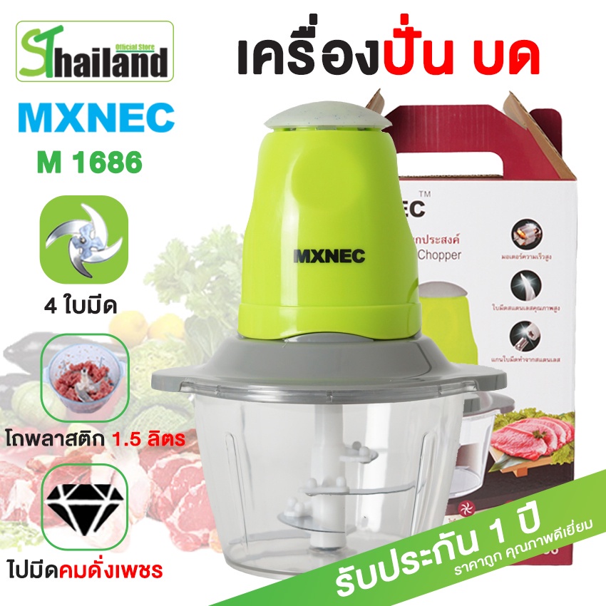 MXNEC เครื่องปั่น อเนกประสงค์ บดสับอาหาร 4ใบมีด1.5 ลิตร รุ่น M-1686 ปั่นหมู พริก เครื่องปั่นไฟฟ้า